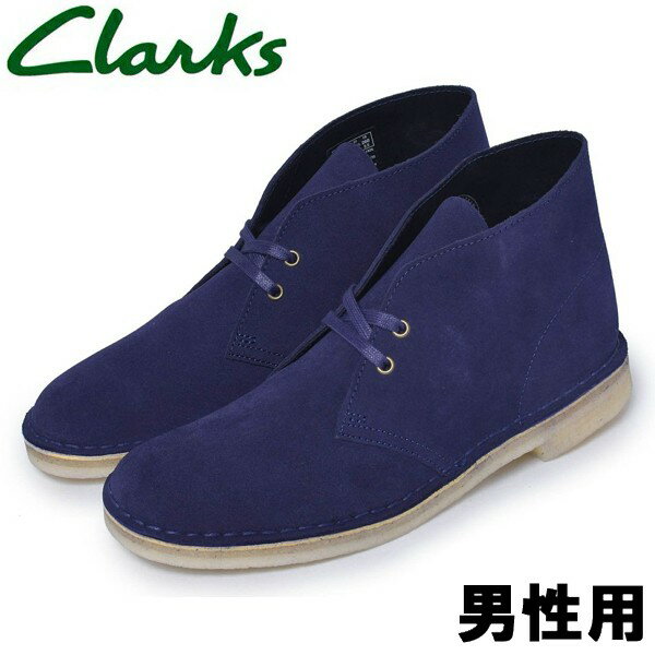 クラークス デザートブーツ メンズ CLARKS DESERT BOOT 男性用 カジュアルシューズ ディープパープル (01-10133149)