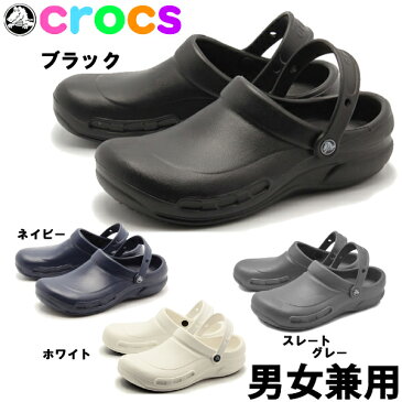 クロックス メンズ レディース ビストロ CROCS BISTRO 10075 男性用 女性用 クロッグ サンダル (1239-0177)