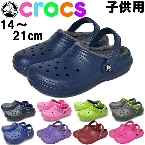 クロックス キッズ＆ジュニア クラシックライン キッズ CROCS CLASSIC LINE KIDS 203506 子供用 ボアサンダル (1239-0214)