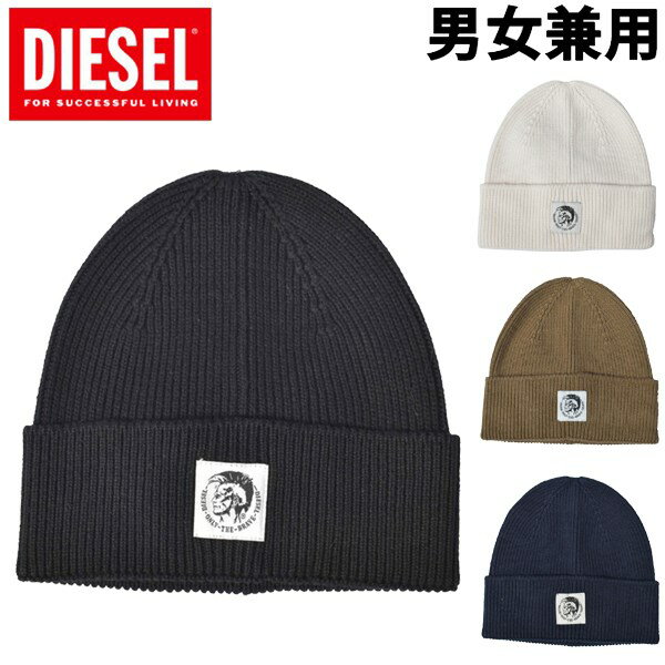 ディーゼル K-CODER-FULLY CAP 男性用兼女性用 DIESEL K-CODER-FULLY CAP A02881 0DAOB メンズ レディース ニット帽子 (2316-0364)