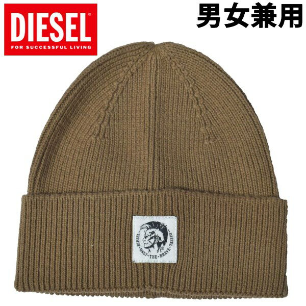 ディーゼル ニット帽 メンズ ディーゼル K-CODER-FULLY CAP 男性用兼女性用 DIESEL K-CODER-FULLY CAP A02881 0DAOB メンズ レディース ニット帽子 ブラウン (01-23169276)