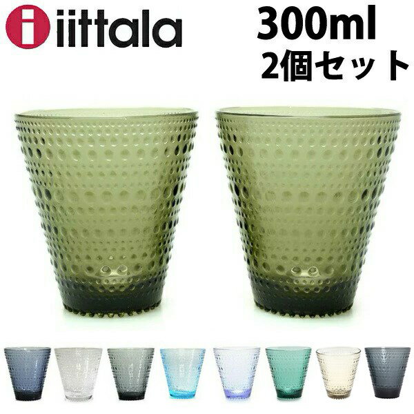 イッタラ カステヘルミ タンブラー 300ml IITTALA IITTALA KASTEHELMI TUMBLER 食器 (7904-0032)