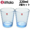 イッタラ アイノ・アアルト タンブラー 220ml 2個セット IITTALA IITTALA AINO AALTO 食器 アクア (01-79040906)