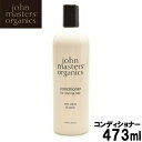 ジョンマスター オーガニック C&NコンディショナーN シトラス&ネロリ 473ml JOHN MASTERS ORGANICS コンディショナー トリートメント リンス (72043084)