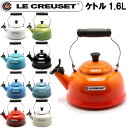 ル・クルーゼ ホイッスリングケトル 1.6L やかん LE CREUSET WHISTLING KETTLE Q3101 メンズ レディース 男性用兼女性用 (7901-0033)