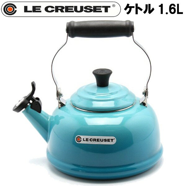 楽天Styl-us（スタイラス）ル・クルーゼ ホイッスリングケトル 1.6L やかん LE CREUSET WHISTLING KETTLE Q3101 メンズ レディース 男性用兼女性用 カリビアンブルー （01-79010082）