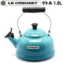 ル・クルーゼ ホイッスリングケトル 1.6L やかん LE CREUSET WHISTLING KETTLE Q3101 メンズ レディース 男性用兼女性用 カリビアンブルー (01-79010082)