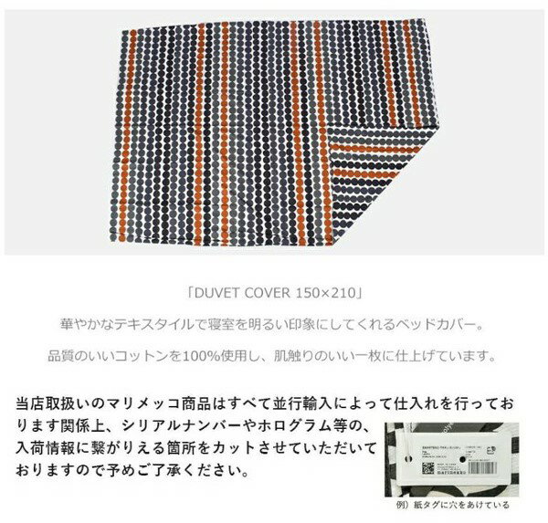 マリメッコ デュベカバー 150cm×210cm MARIMEKKO エプロン 掛け布団カバー ラシィマットチェスナット (01-74035016)