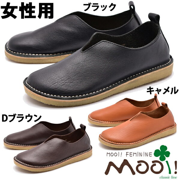 モーイアンティーク MF366 本革レザー Vカットシューズ レディース Mooi! Antique MF-366 女性用 カジュアルシューズ (1431-0366)