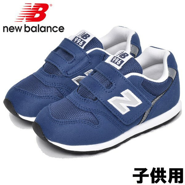 ニューバランス IZ996 ワイズ：W 子供用 NEW BALANCE IZ996 キッズ＆ジュニア スニーカー ブルー (01-10366620)