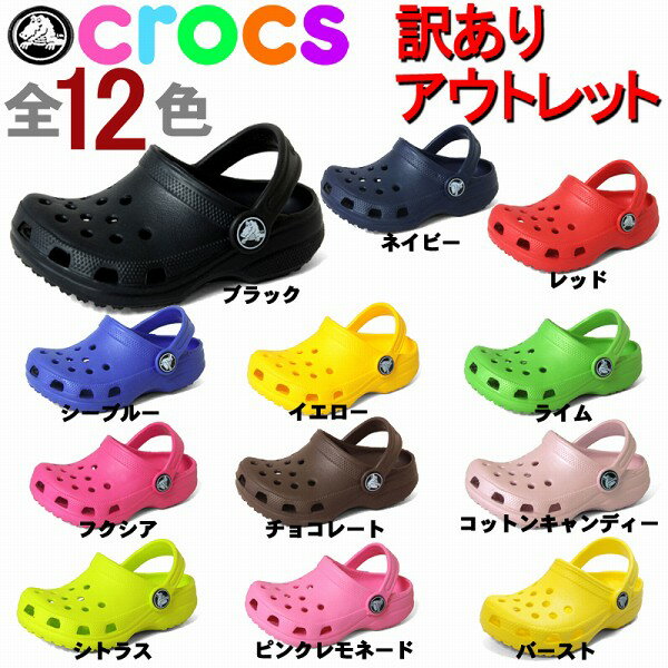 訳あり品 クロックス 