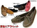 訳あり品 モーイフェミニン(MOOI FEMININE)本革スウェード モカシンシューズ キズ、汚れ有の為 2013MODEL MOOI レディース(女性用 ) カジュアル レザー 天然皮革 (z1431-0122b)