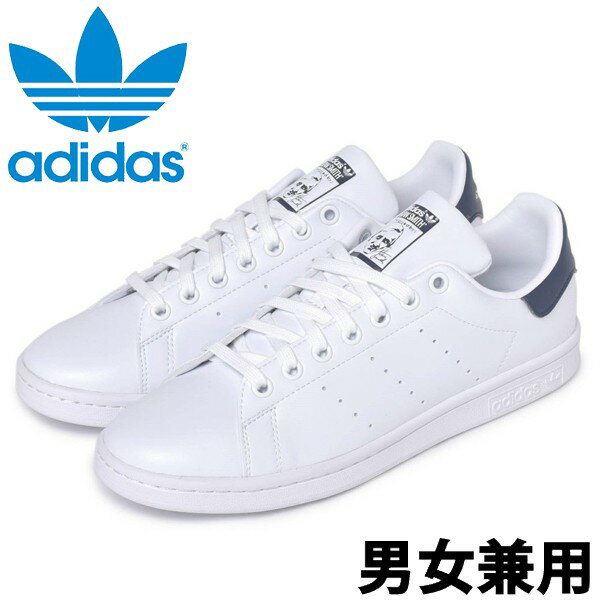 訳あり品 アディダス スタンスミス 23.5cm ホワイトxネイビー FX5501 男性用兼女性用 ADIDAS STAN SMITH (ad624)