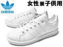 ad049 訳あり品 アディダス オリジナルス スタンスミス J 23.5cm 女性用 ホワイト adidas STAN SMITH J S76330