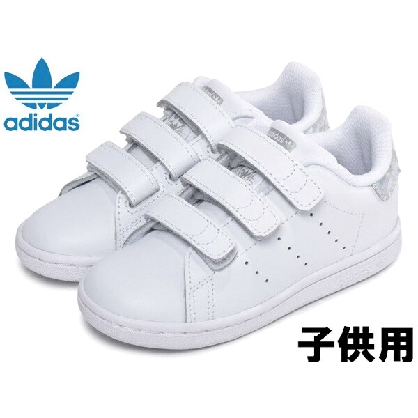 訳あり品 アディダス スタンスミス CF I 16.0cm ホワイト EE8485 子供用 ADIDAS STAN SMITH CF I (ad630)