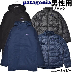 パタゴニア トレス 3 イン 1 パーカ メンズ PATAGONIA TRES 3 IN 1 PARKA 28388 男性用 中綿 ナイロン パーカー ジャケット (2087-0453)