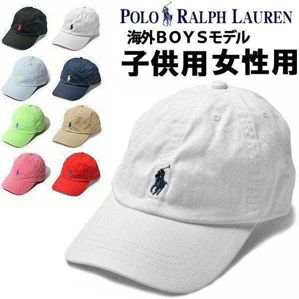 ポロ ラルフローレン キャップ ロゴキャップ 海外BOYSモデル 子供用 レディース POLO RALPH LAUREN 323 552489 001 004 002 003 005 650920 001 002 003 男性用兼女性用 (2123-1017)