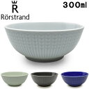 ロールストランド スウェディッシュグレース ボウル 300ml RORSTRAND SWEDISH GRACE BOWL 300ml 1011889 1011909 1012402 1011868 食器 小鉢 (7915-0001)