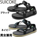 スイコック デパ キャブ 男性用兼女性用 SUICOKE DEPA-CAB OG-022CAB メンズ レディース スポーツサンダル (1329-0007)