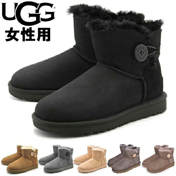 アグ ムートンブーツ ミニ ベイリーボタン II レディース UGG MINI BAILEY BUTTON II 1016422 女性用 ムートンブーツ (1262-0070)