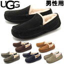 商品名UGG アグ アスコット MUGG M ASCOT 並行輸入品 カジュアルシューズ ブラウン ブラック ベージュ 靴 ローファー おしゃれ 防寒 ボア 黒 らくちん 定番 履きやすい 脱ぎやすい 羊毛 カジュアル シンプル 人気 秋 冬 通勤 通学 オフィス 1101110サイズ着用時のサイズ感細身、普通の方1サイズ大きめ 甲高、幅広の方2サイズ大きめ こちらのアイテムの足入れは小さめです。※上記サイズ感は、スタッフが実際に同一の商品を着用した結果です。スタッフ着用の為、個人差があります。参考としてご確認ください。表記サイズはメーカー発表及び一般的に標準として公表されているサイズを記載しております。その為、商品によっては誤差が生じる場合がございます。 また基準サイズ及び履き方、感じ方などには個人差がございますので、あくまでも目安としてお考え下さい。品番 チャコール　/　-　/　"12628090"エスプレッソ　/　-　/　"12628091"トゥルーネイビー　/　-　/　"12628092"ブラック　/　-　/　"12628093" チェスナット　/　-　/　"12628094"モスグリーン　/　-　/　"12628095"商品説明1978年、オーストラリアのサーファー、Brian Smith（ブライアン・スミス）によって立ち上げられたUGG AUSTRALIA（アグ オーストラリア）。USサーフマーケットにおけるシープスキンブーツの地盤を確立。以来、短期的サーフブランドではなく、ラグジュアリーなシープスキンフットウエアの世界的なブランドへと成長を遂げた人気ブランドです。 UGG（アグ）より「M アスコット」です。ふかふかなウールが暖かく、着脱が楽なカジュアルシューズ です。アッパーには天然皮革を使用しているため、軽量でとても柔らかく、そのうえインナーのウールのクッション性も相まってフワフワと雲の上を歩く様な快適な履き心地です。 【セキュリティタグ、シール(QRコード)カットについて】当店取り扱いのUGG製品は全て並行輸入によって仕入れを行っております。 並行輸入による特性上、当社物流センターに入荷した際に、化粧箱および商品に付いております QRコードの一部を独自にカットさせていただいておりますが、 製品の使用上に全く問題はございませんので予めご了承のうえ御買い求めください。▼ご注意▼商品によっては実際の色目や細部の仕様が画像と異なる場合がございます。 上記理由による返品については承ることができませんので宜しくお願い申し上げます。ソールスポンジ部に小さな窪みなどが見受けられることが御座いますが気泡によるものであり、不良品では御座いません。天然皮革を染色して作られている為、天然皮革素材部分の濃淡や質感に個体差が御座います。シワ・キズ・汚れ等が散見されますが不良品ではございません。天然素材を使用した製品特有の味わいとしてご理解下さい。また、この商品は海外から長距離輸送を経て国内へ輸入されているため、化粧箱に若干の損傷や潰れた箇所が散見されますが、商品自体に不良は御座いませんので、その旨も重ねてご了承下さい。 こちらの商品は、並行輸入により海外から輸入しております。再入荷商品は時期により細かい仕様の変更がある事があります。上記を予めご理解の上、お買い求め下さいませ。 ※モニタの種類によって画像の色が若干異なる事がございます。商品状態新品　未使用素材アッパー：天然皮革（スエード ）ライニング：ウールアウトソール：ラバーその他の商品はコチラ↑