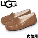 アグ モカシン アンスレー レディース UGG ANSLEY 1106878 女性用 モカシン カジュアル シューズ チェスナット (01-12624458)