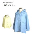 春コーデにおすすめ!スピンドル使い フードブルゾン(M・L)イエロー・ブルー 2色