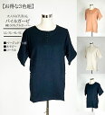 1枚990円!お得な3色セット!大人NATURAL 柔らか&ふんわりパイルガーゼ プルオーバー 綿100% 大きいサイズ(LL-3L・4L-5L)3色組(ベージ...
