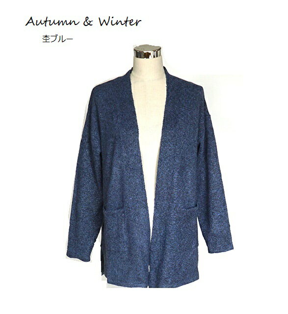 さっと羽織れてふんわり暖か杢調ニッ...