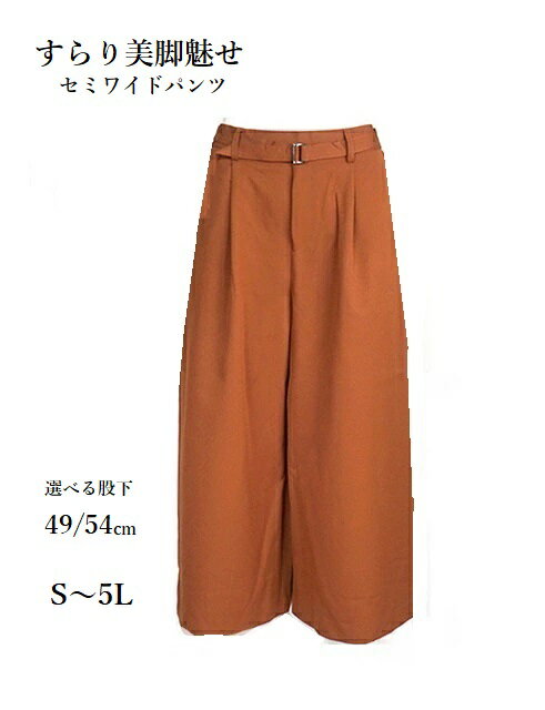 樂天商城 - お仕事にも活躍！ダブルクロス素材　ベルト付タックワイドパンツ　選べる股下49/54cm（S～5L）テラコッタ・キャメル