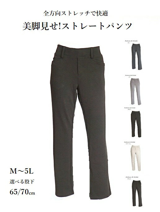 【半額】スラリとジャストフィット らくらくパンツ 選べる股下65/70cm（M～5L）ブラウン・オフベージュ・ブラック・カーキモカ・グレー 5色【スーパーSALE協賛ポイント最大44倍！】
