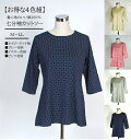 1枚450円!お得な4色セット 毎日着られる ゆったり花柄プルオーバー 七分袖カットソー(M〜LL)4色組 ネイビードット柄 ピンク系花柄 イエロー系花柄 グレ...