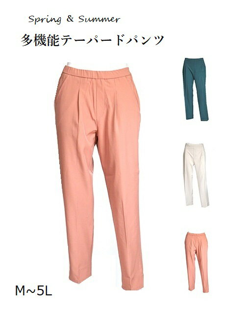 Rakuten - キレイ見え！裏メッシュ素材 多機能パンツ スラックス　テーパードパンツ　選べる股下60/65cm（M～5L）アッシュピンク・ターコイズ・アイボリー 3色