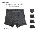 【メンズ】尿シミ対策に!染みないボクサーパンツ トランクス 5cc 綿100%(M〜4L)レッド/ボーダー・グレー/ボーダー・ブラック/ブラウン・ネイビー/ブラ...