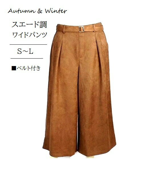 樂天商城 - 柔らかスエード調素材 ベルト付 ワイドパンツ 股下51cm （S M L ）キャメル