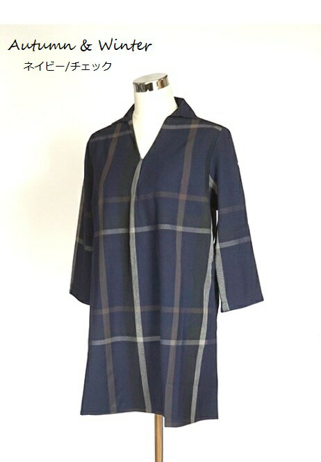 残りわずか！チェック柄シャツでおしゃれに ストレッチ素材スキッパーチュニック 7分袖（M～3L）ネイビー・ブラック・ベージュ 3色