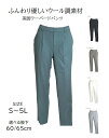 ふんわり優しいウール調素材 美脚テーパードパンツ 選べる股下60/65cm(S~5L)ブラック・グレンチェック・アイボリー・ブラウン系チェック・ミント 5色