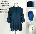 1枚990円!お得な3色セット! 多ボタンが可愛い シャーリング素材立ち衿シャツ チュニック(L)3枚組(ベージュ・ブルー・ネイビー)【春夏】