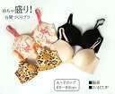 【再入荷しました！】めちゃ盛りブラ 脇高 シームレスブラジャー 3/4カップ（A～Fカップ/65～80 ) ブラック・ヌードベージュ・ピンク系ボタニカル・レオパードフラワー 4色【お買い物マラソン協賛ポイント最大45.5倍】