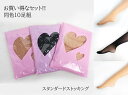 1枚99円~!10足セット お買い得なセット販売 スタンダードストッキング 同色10足組 (M-L・L-LL)シルクベージュ・ブラック・バフブラウン 3色【お買い物マラソンポイント最大45倍】