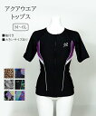 半額セール 大きいサイズあり Newアクアウエアトップス 袖付き 水着 レディーススイムウエア(M~6L) パープルライン・ヒョウ柄・モノトーンリーフ柄・カラフ...
