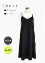 2点セット ジャカード素材ワンピースアンサンブル キャミワンピ+Tシャツ レイヤード(M〜LL)ブラック・グリーン