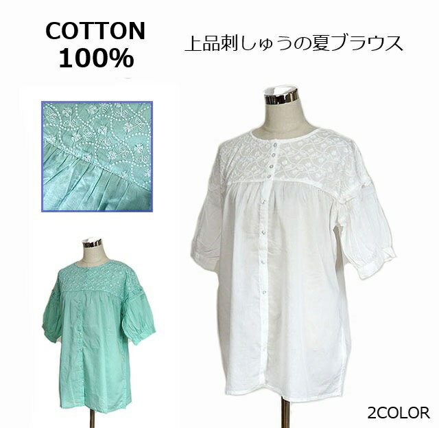 綿100％ クラフト刺しゅうブラウス 程よい透け感 ふんわり袖（M～4L）ホワイト・セージ　2色