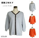 【夏物セール】前後2WAY ニットカーディガン 9分袖 配色デザインがアクセント (M L LL) アイスグレー・オレンジ 2色【春夏】