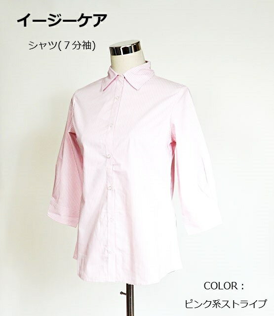 樂天商城 - 【春夏もの入荷】お家で洗える！ストレッチイージーケアシャツ 7分袖（M）ピンク系ストライプ