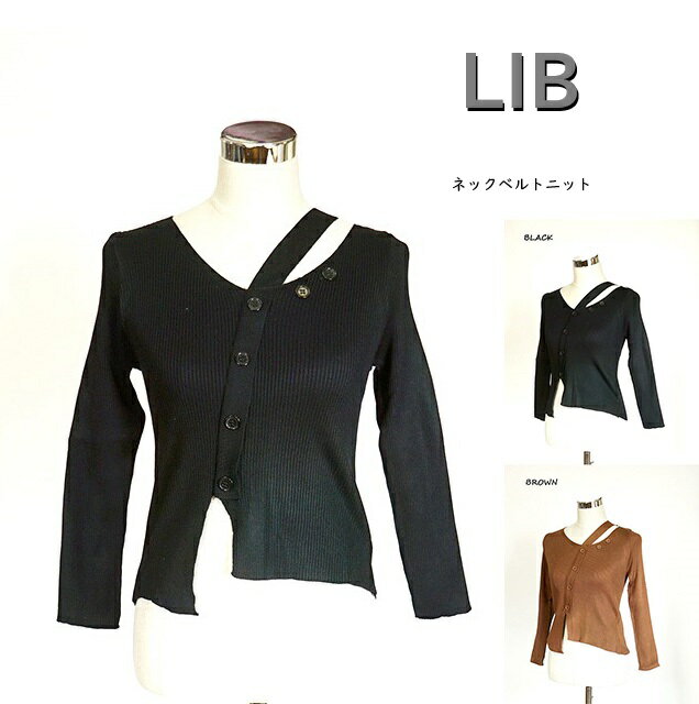個性的が光る！ ネックベルトリブニット 伸縮性◎(M）ブラック・ブラウン　2色