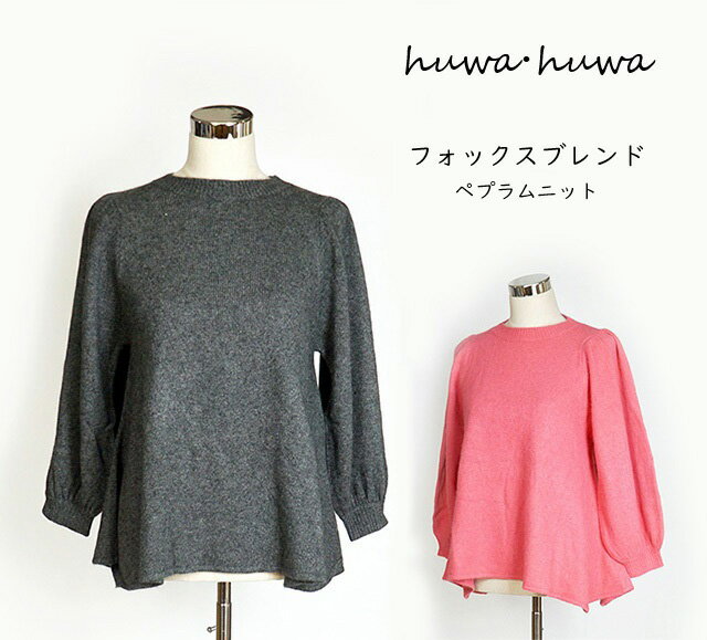 フォックス入り ふんわりあったか ぺプラムニット 9分袖(M・L)チャコール・ピンク 2色【お買い物マラソン協賛ポイント最大45倍】