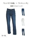 <スリム>ストレッチで美脚 ヒンヤリ冷感ジーンズ デニムパンツ 選べる股下68/73cm(S~5L)オフホワイト・インディゴ・ブルー 3色