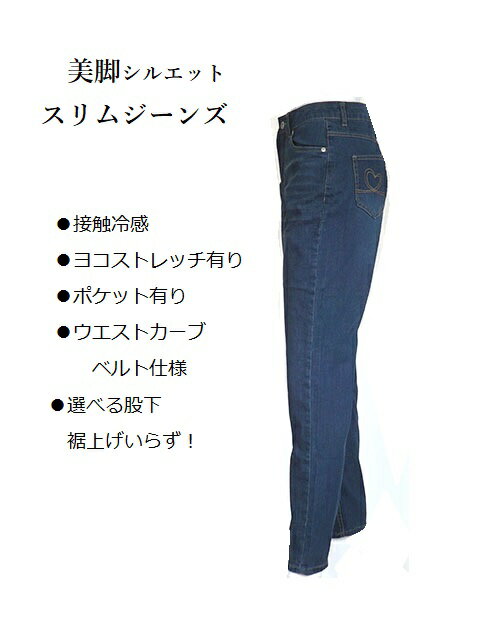 ＜スリム＞ストレッチで美脚 ヒンヤリ冷感ジーンズ デニムパンツ 選べる股下68/73c...