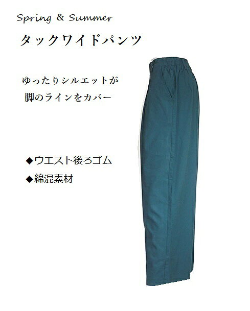 綿混素材 タックワイドパンツ レディースパンツ（選べる股下57/62cm）（S～LL）ブ...